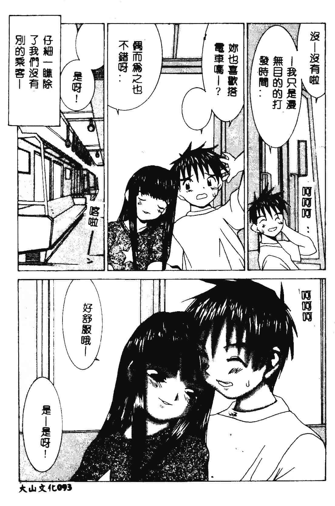 [らーかいらむ] 快楽天使_第3集