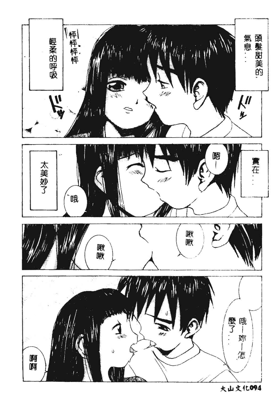 [らーかいらむ] 快楽天使_第3集