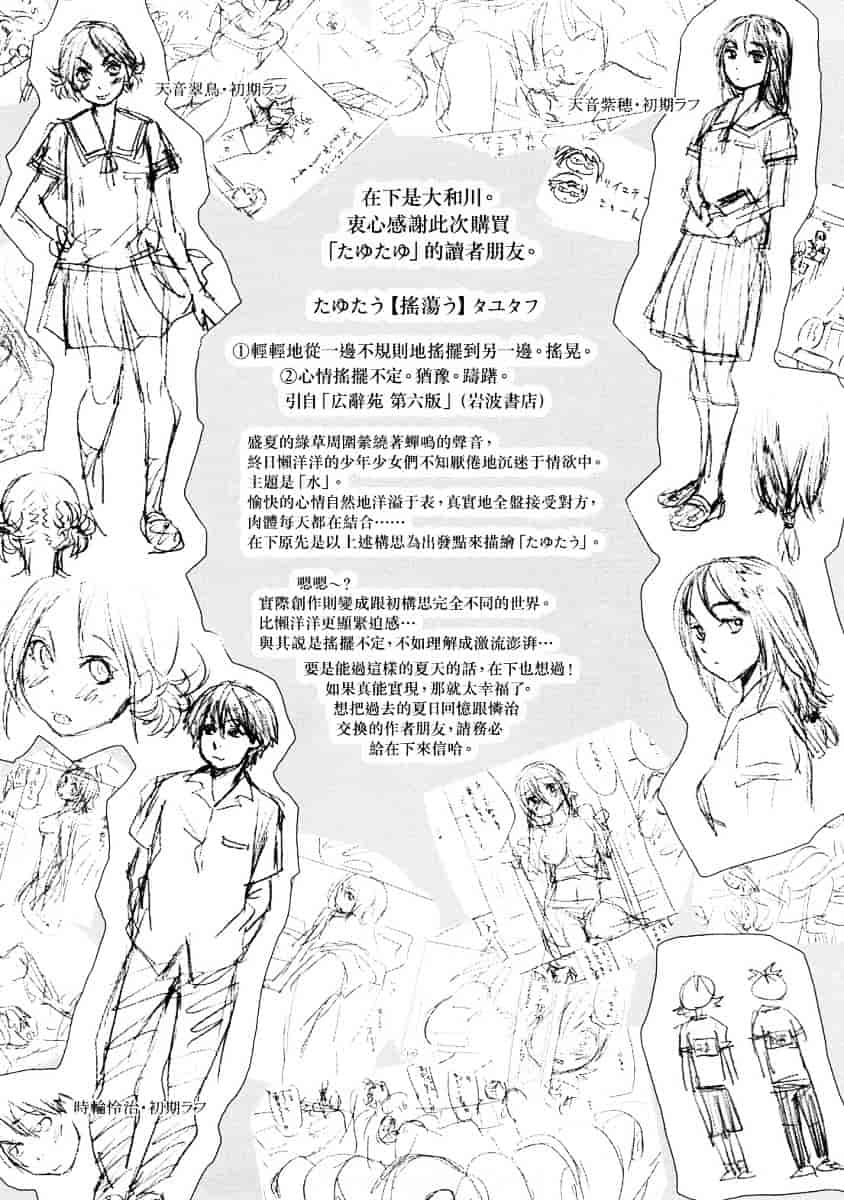 [大和川] たゆたゆ_第6集