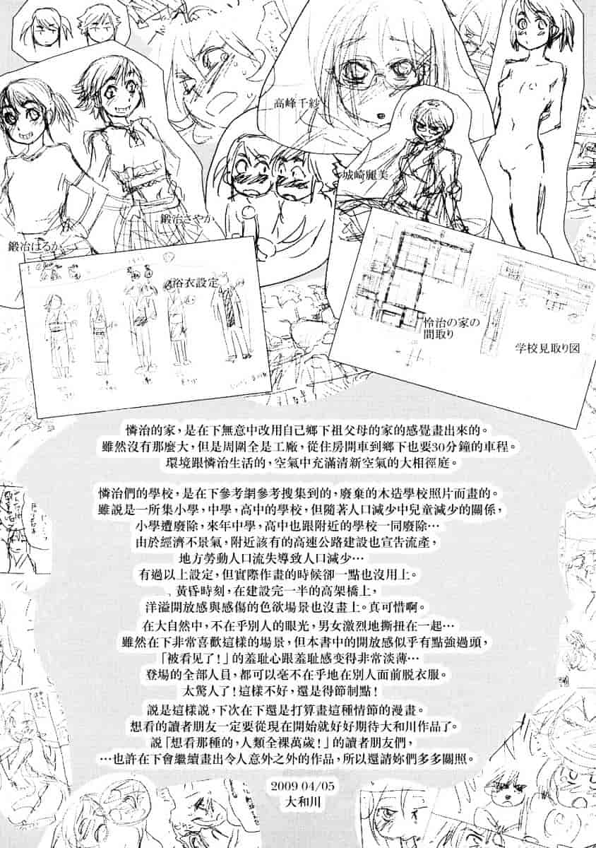 [大和川] たゆたゆ_第6集