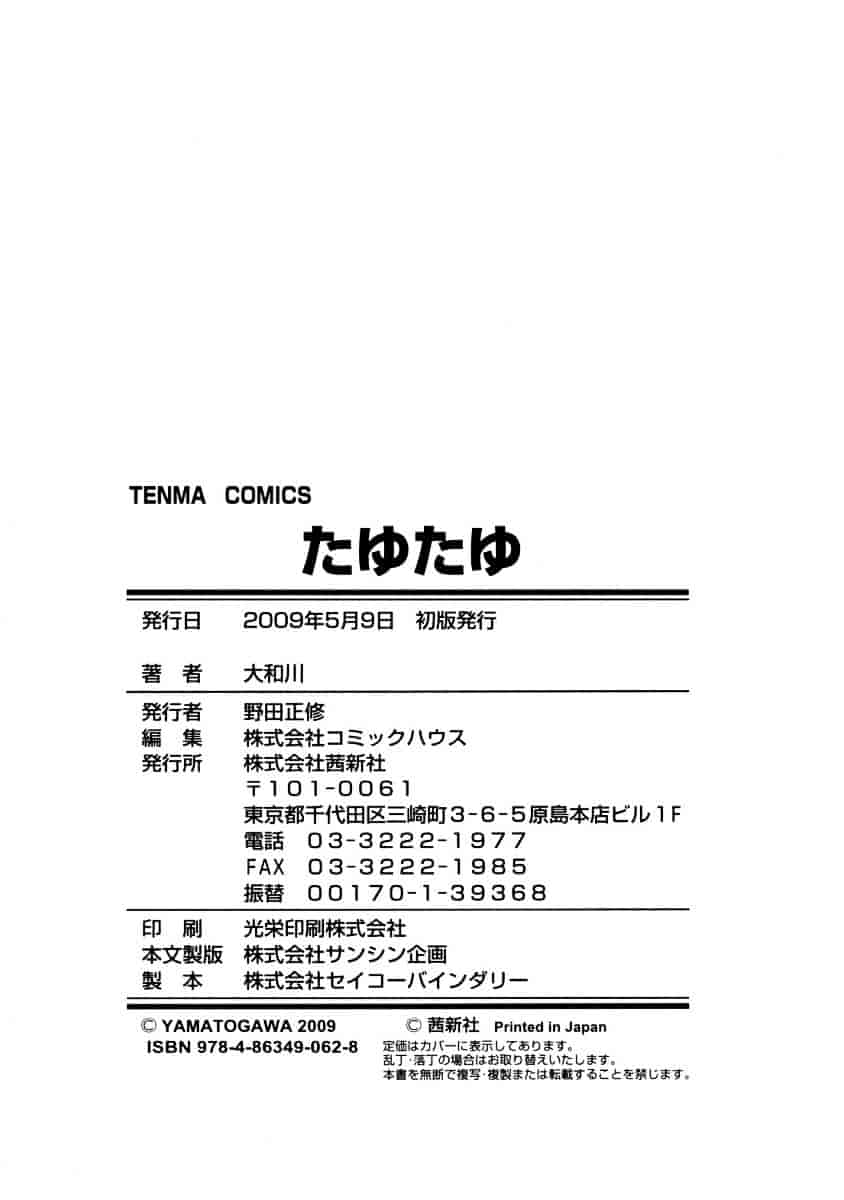 [大和川] たゆたゆ_第6集