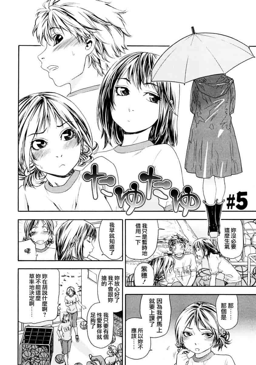 [大和川] たゆたゆ_第3集