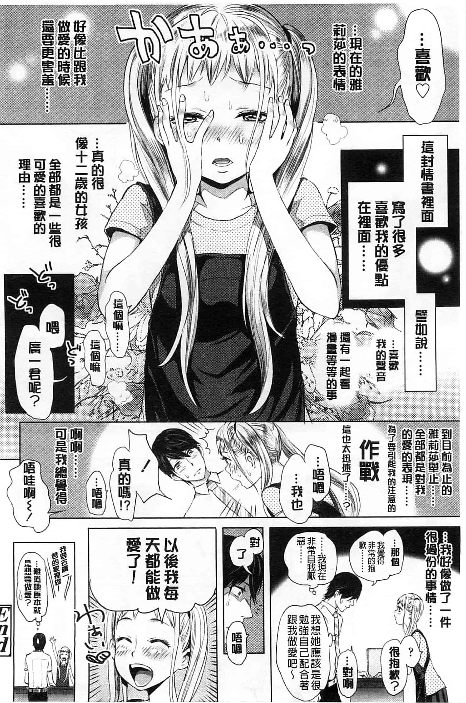 [大塚麗夏] みだらぶ_第3集