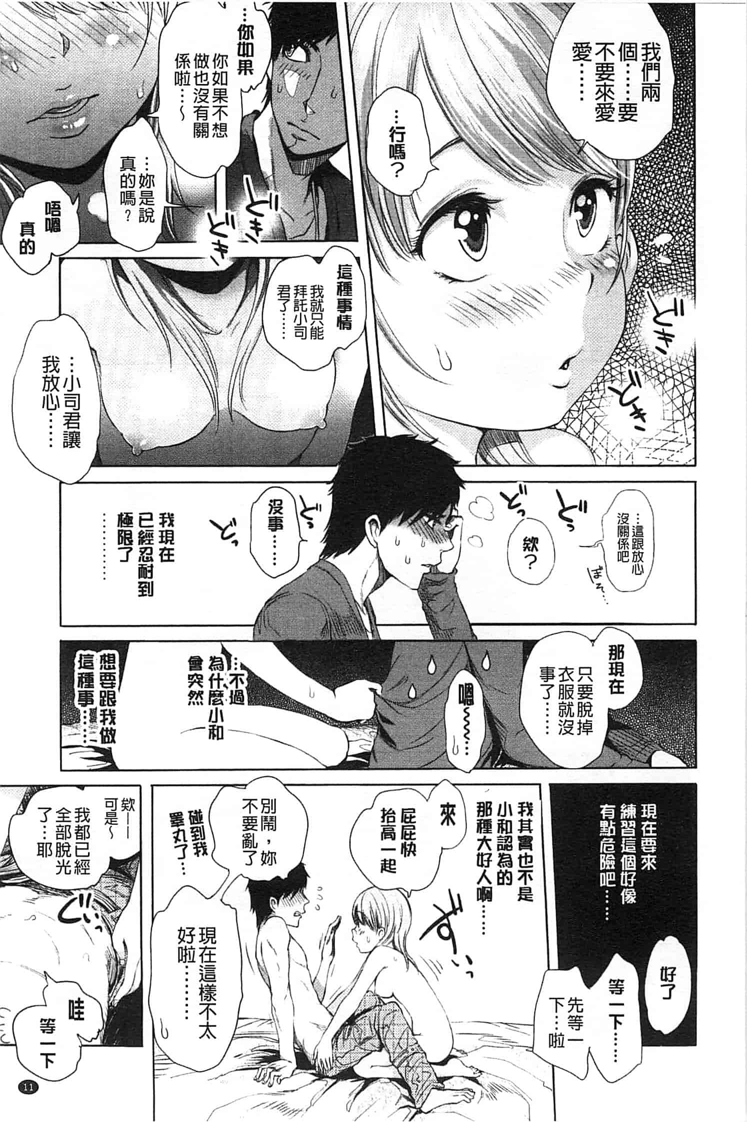 [大塚麗夏] みだらぶ_第1集