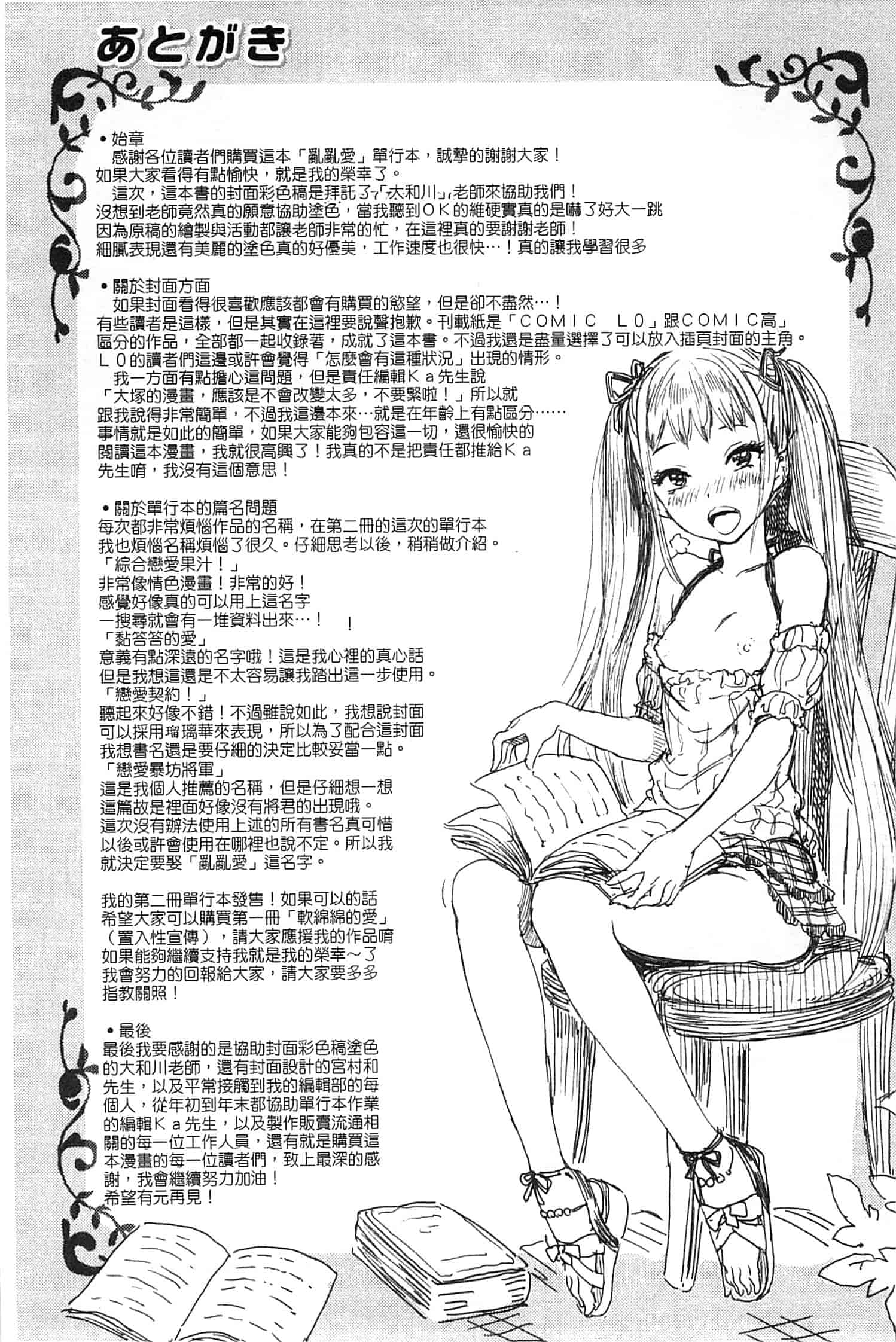 [大塚麗夏] みだらぶ_第6集