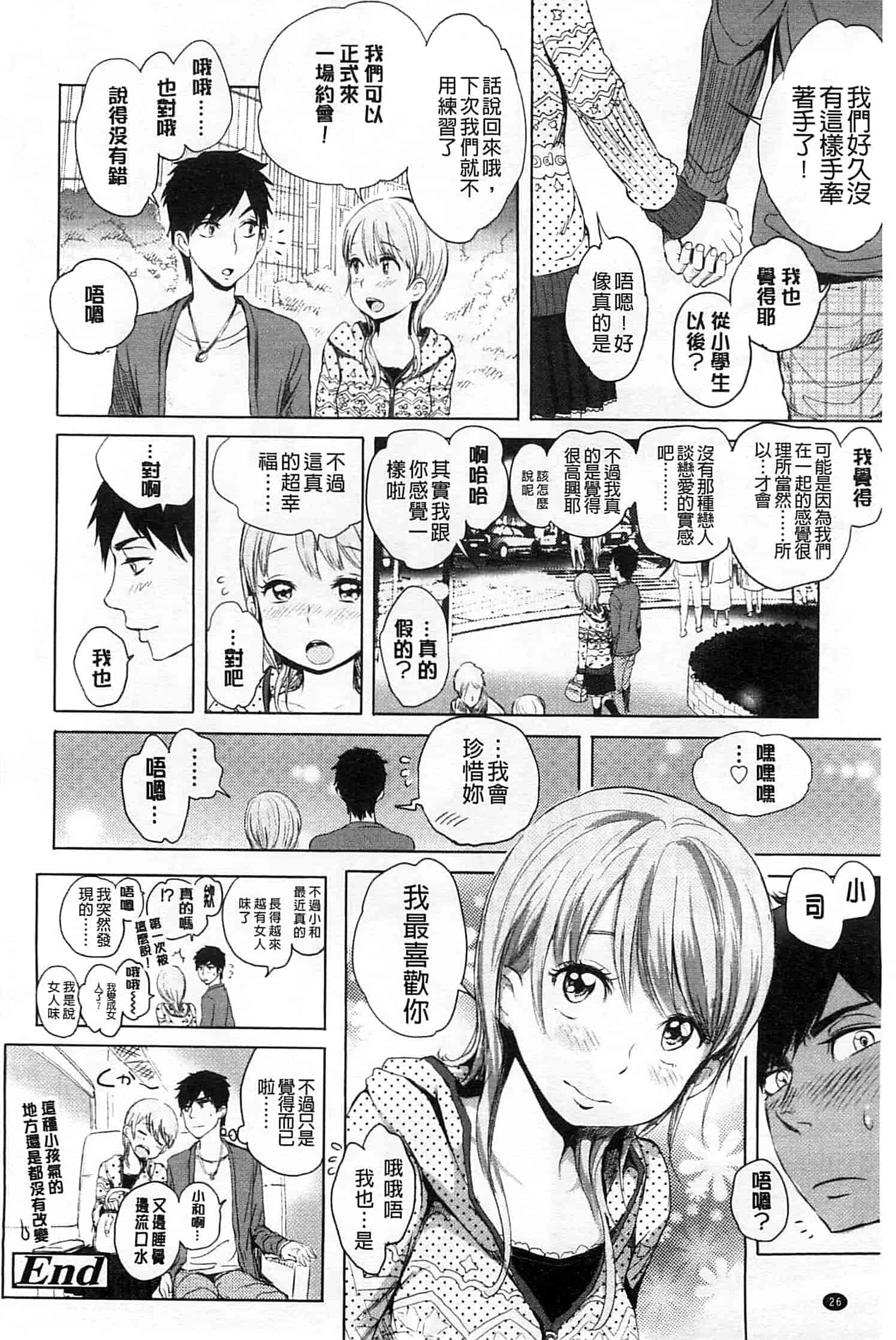 [大塚麗夏] みだらぶ_第1集