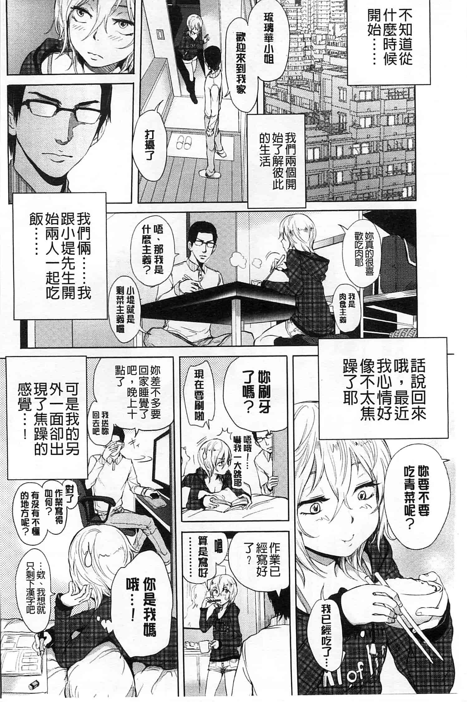 [大塚麗夏] みだらぶ_第2集