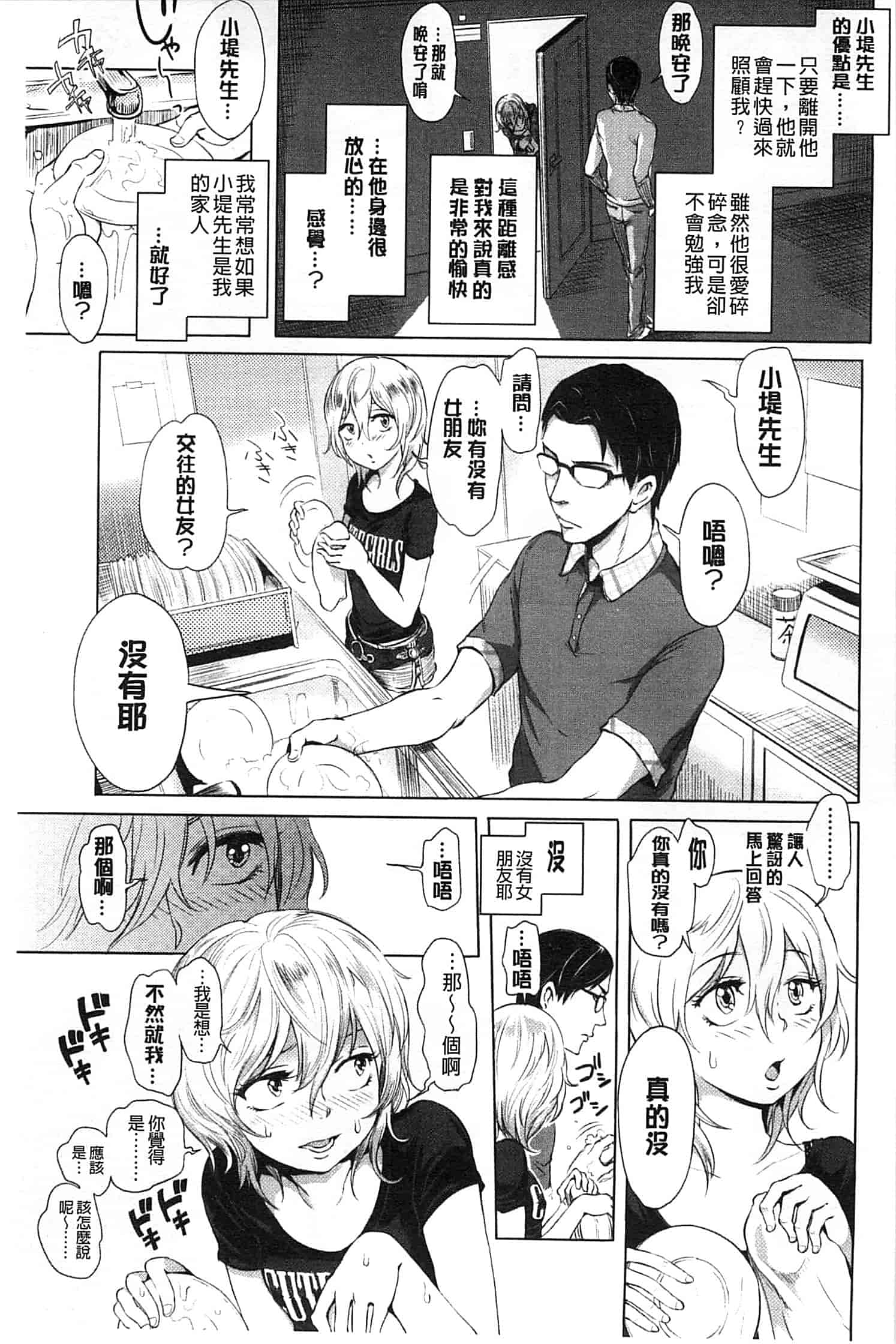 [大塚麗夏] みだらぶ_第2集