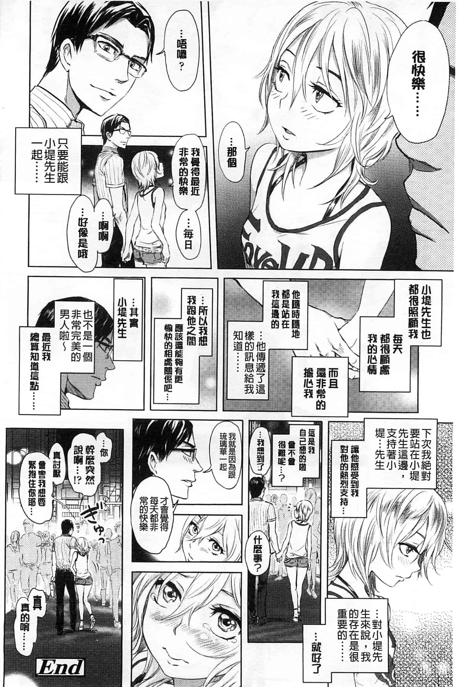 [大塚麗夏] みだらぶ_第3集