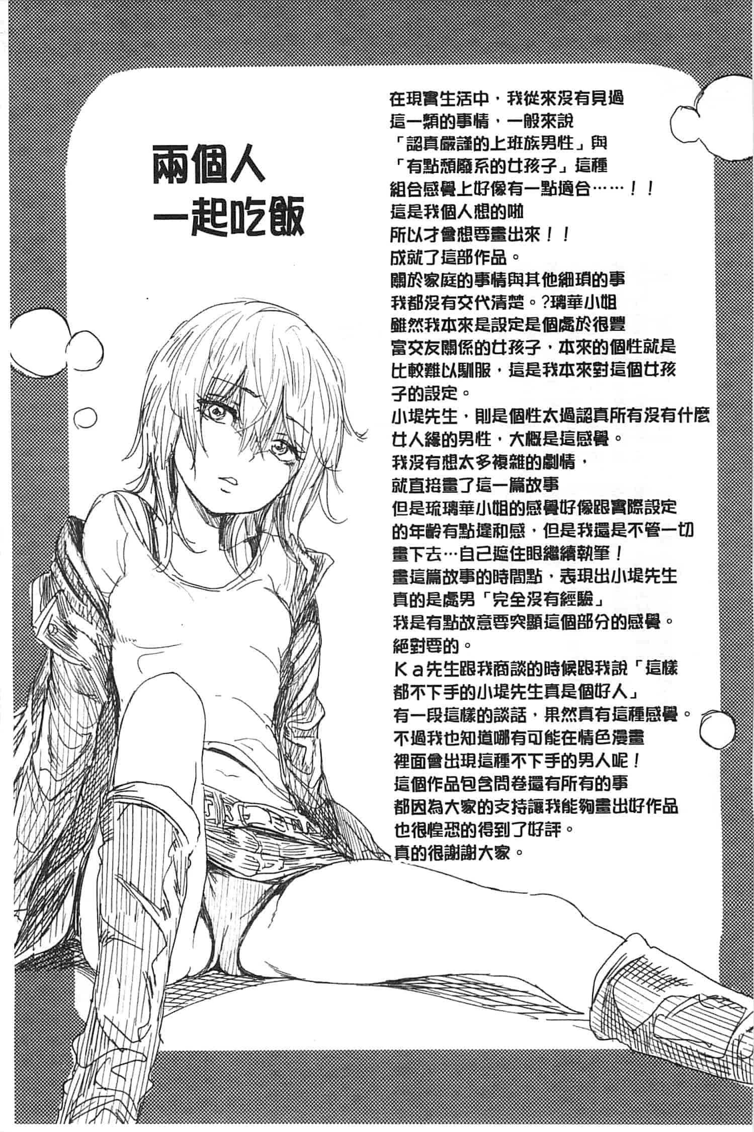 [大塚麗夏] みだらぶ_第3集