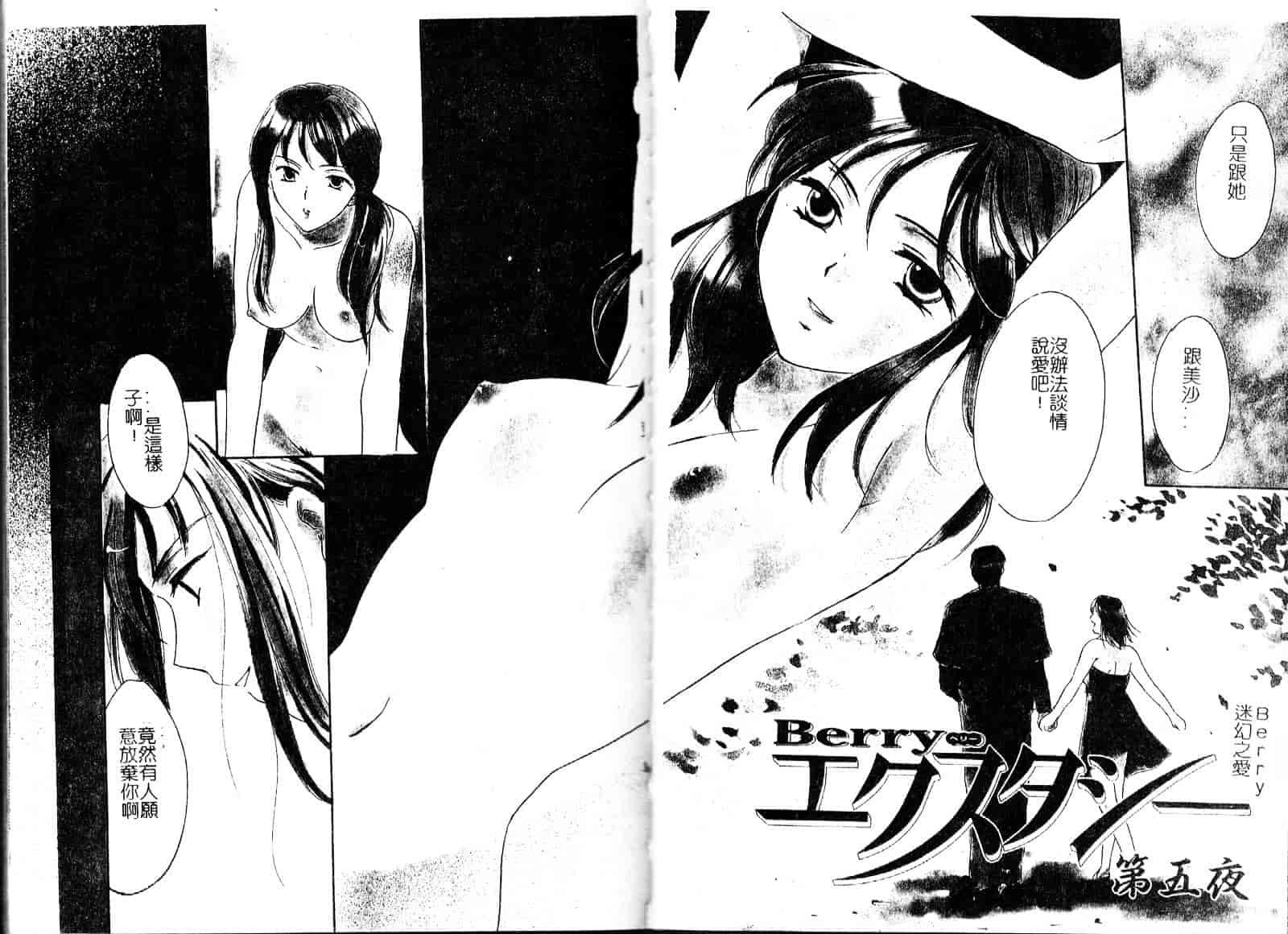 [大島永遠] Berryエクスタシー_第3集