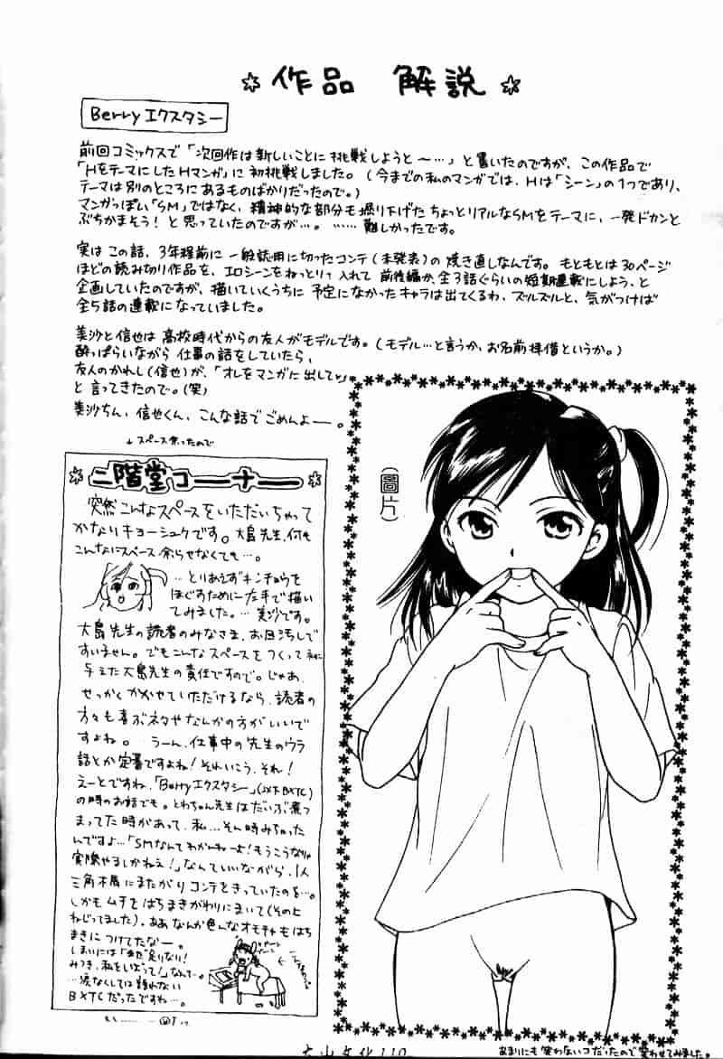 [大島永遠] Berryエクスタシー_第3集