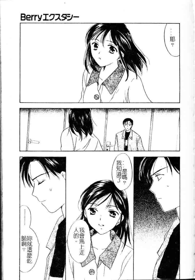 [大島永遠] Berryエクスタシー_第3集