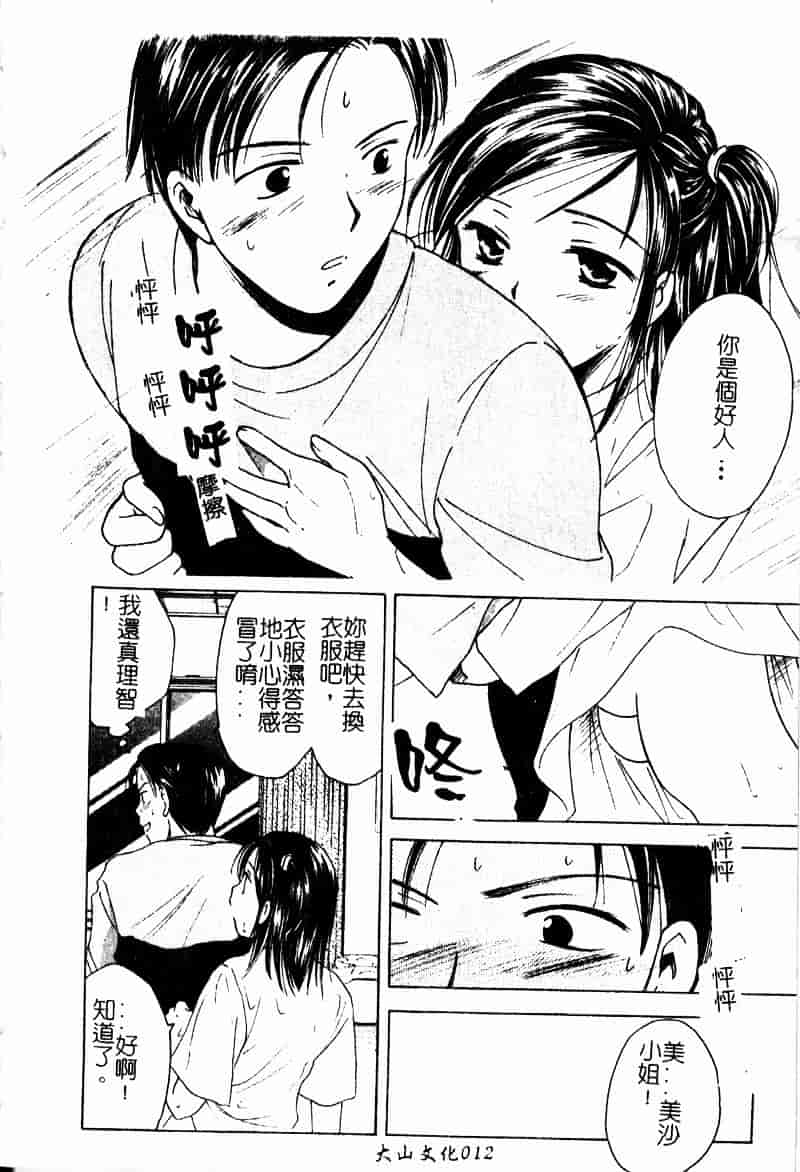 [大島永遠] Berryエクスタシー_第1集
