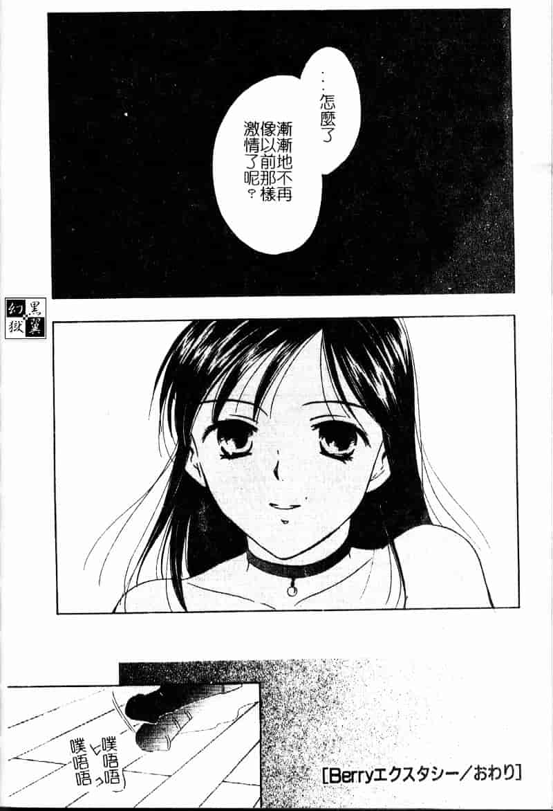 [大島永遠] Berryエクスタシー_第4集