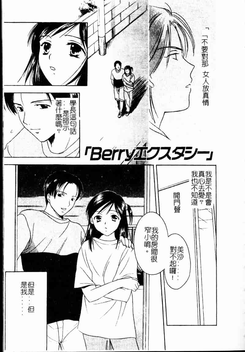 [大島永遠] Berryエクスタシー_第1集