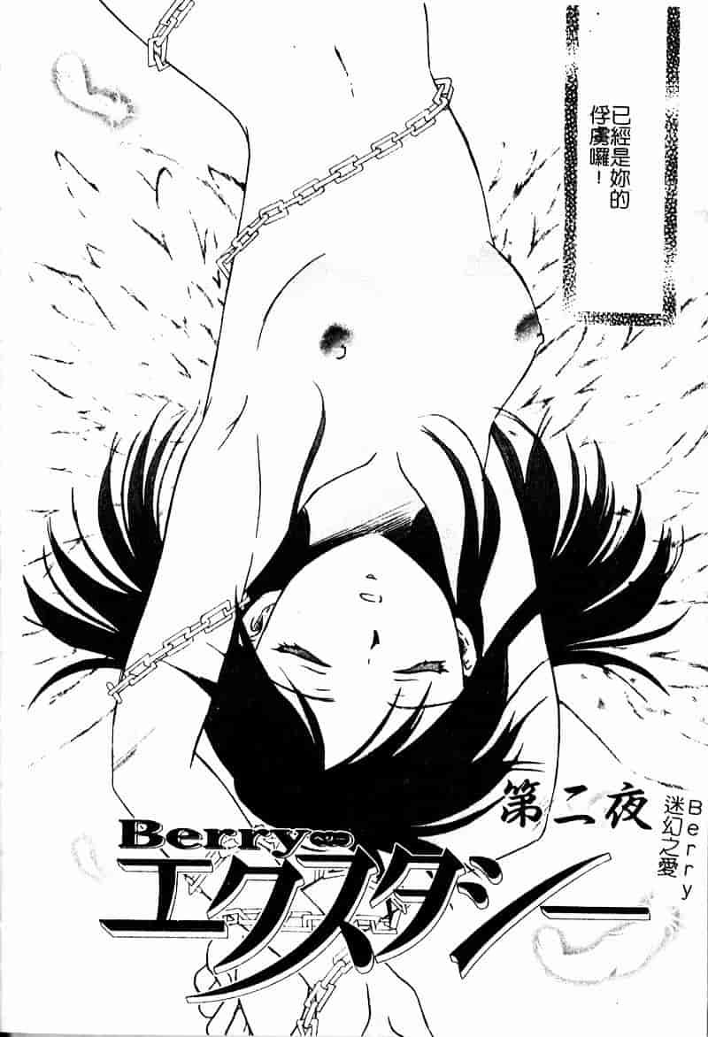 [大島永遠] Berryエクスタシー_第1集