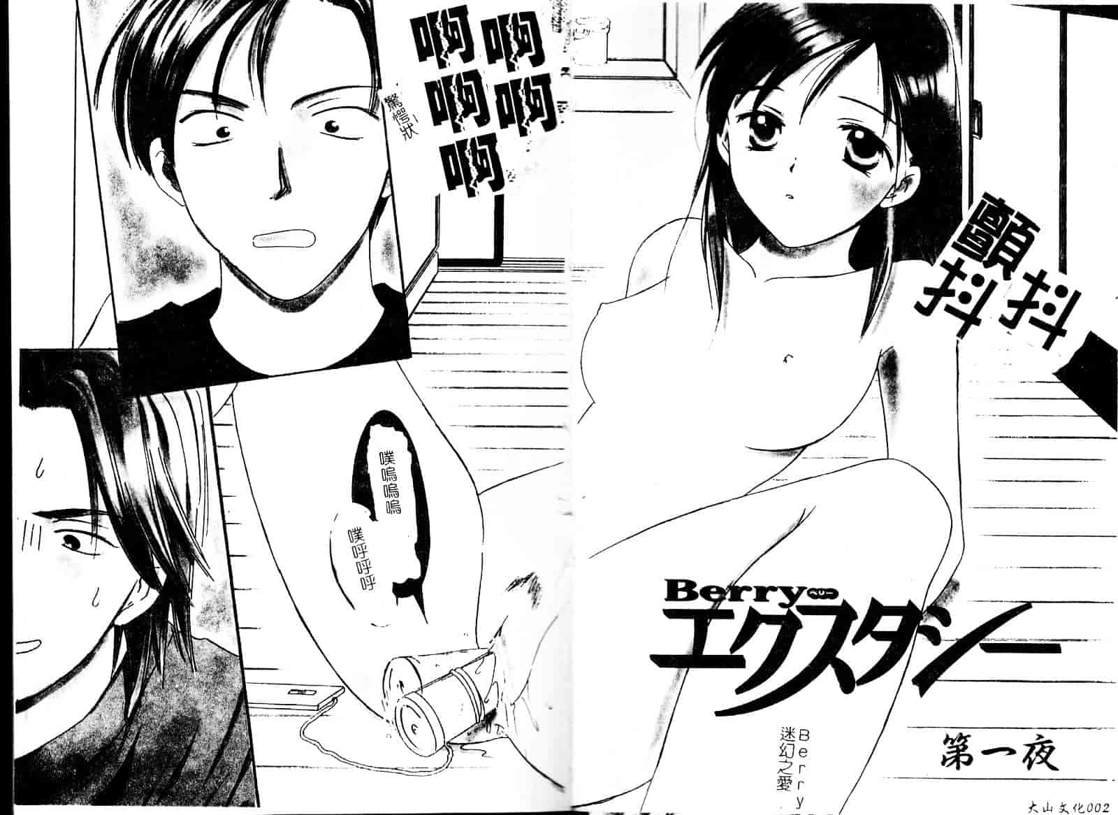 [大島永遠] Berryエクスタシー_第1集
