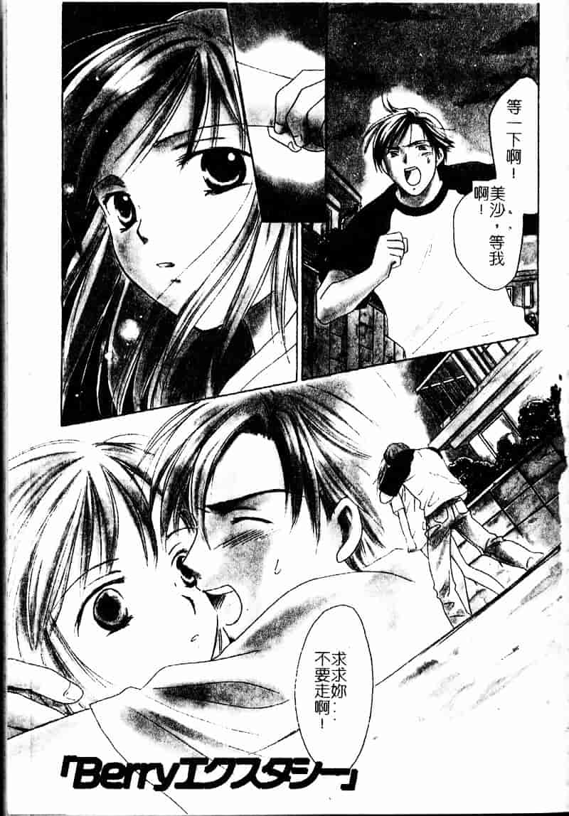 [大島永遠] Berryエクスタシー_第2集