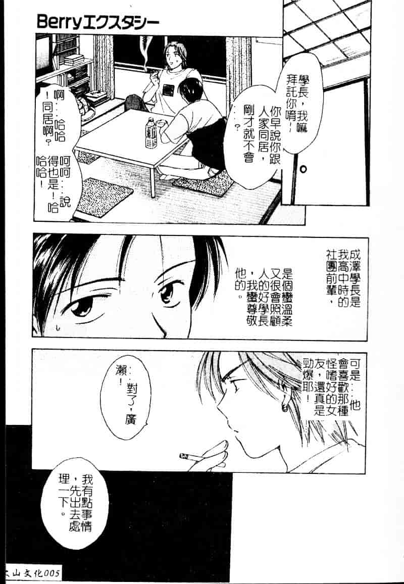 [大島永遠] Berryエクスタシー_第1集