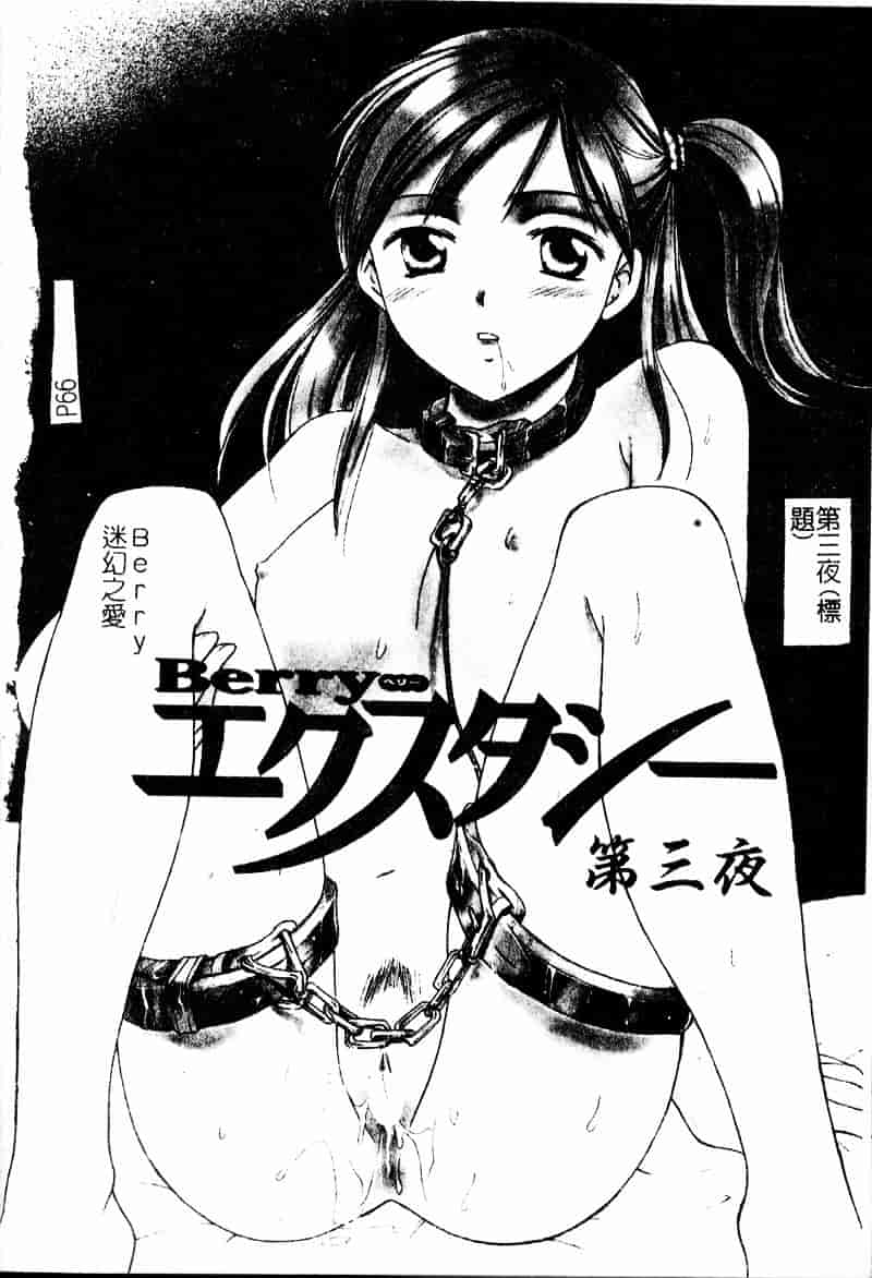 [大島永遠] Berryエクスタシー_第2集