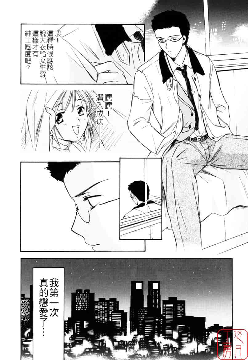 [大島永遠] LOVE GAME_第3集