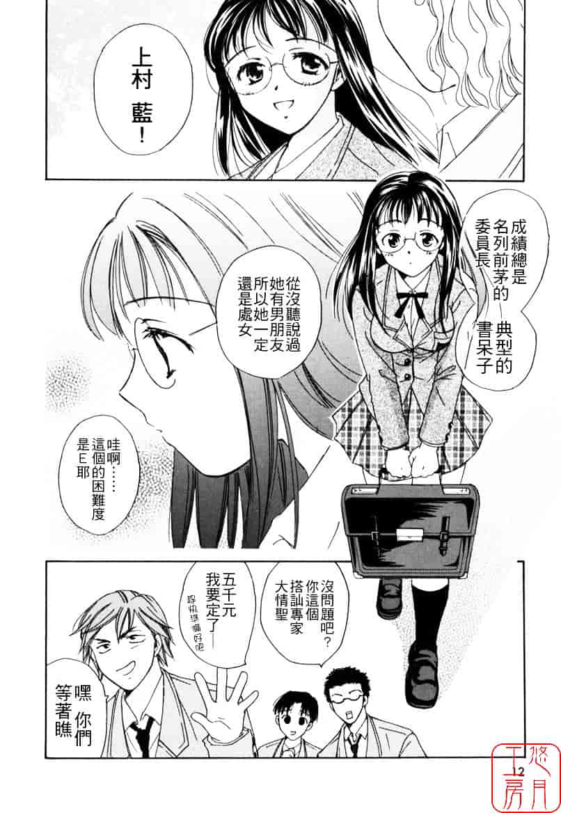 [大島永遠] LOVE GAME_第1集