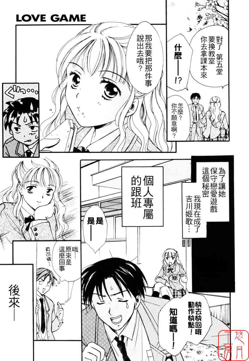 [大島永遠] LOVE GAME_第4集