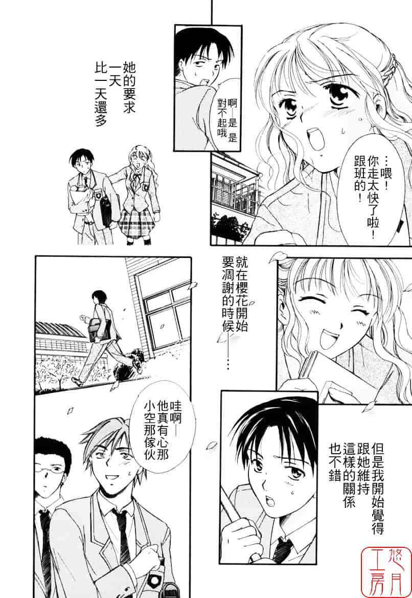 [大島永遠] LOVE GAME_第4集