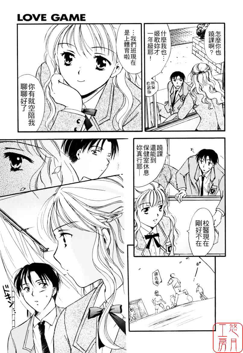 [大島永遠] LOVE GAME_第4集