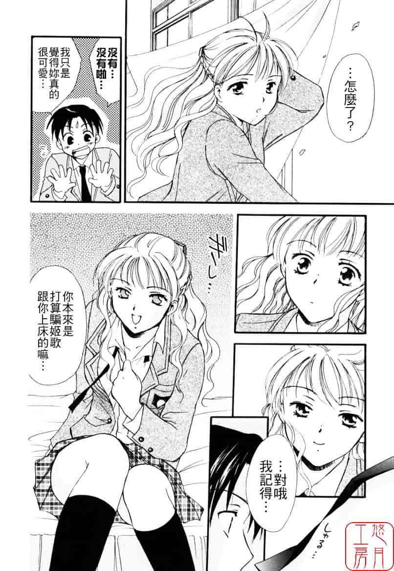 [大島永遠] LOVE GAME_第4集