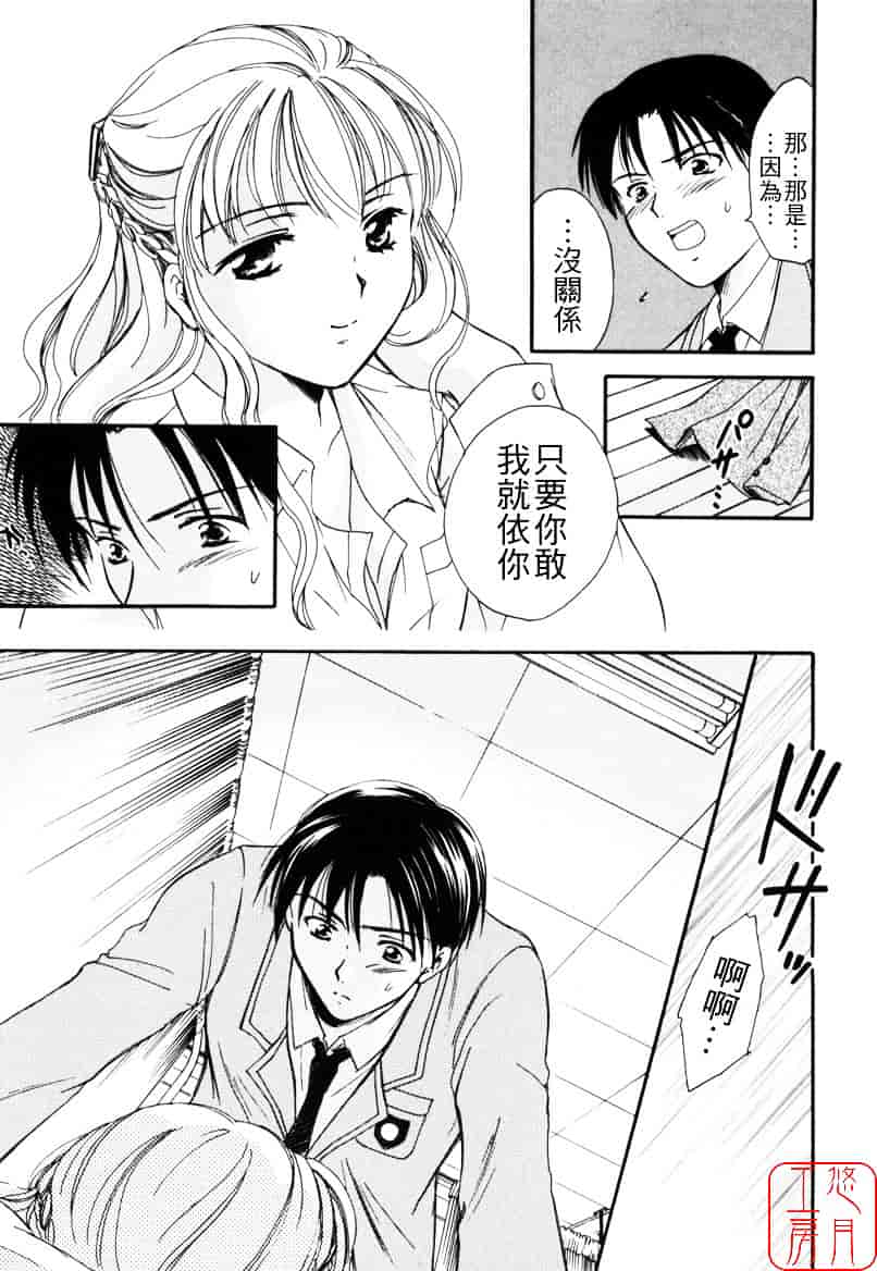 [大島永遠] LOVE GAME_第4集