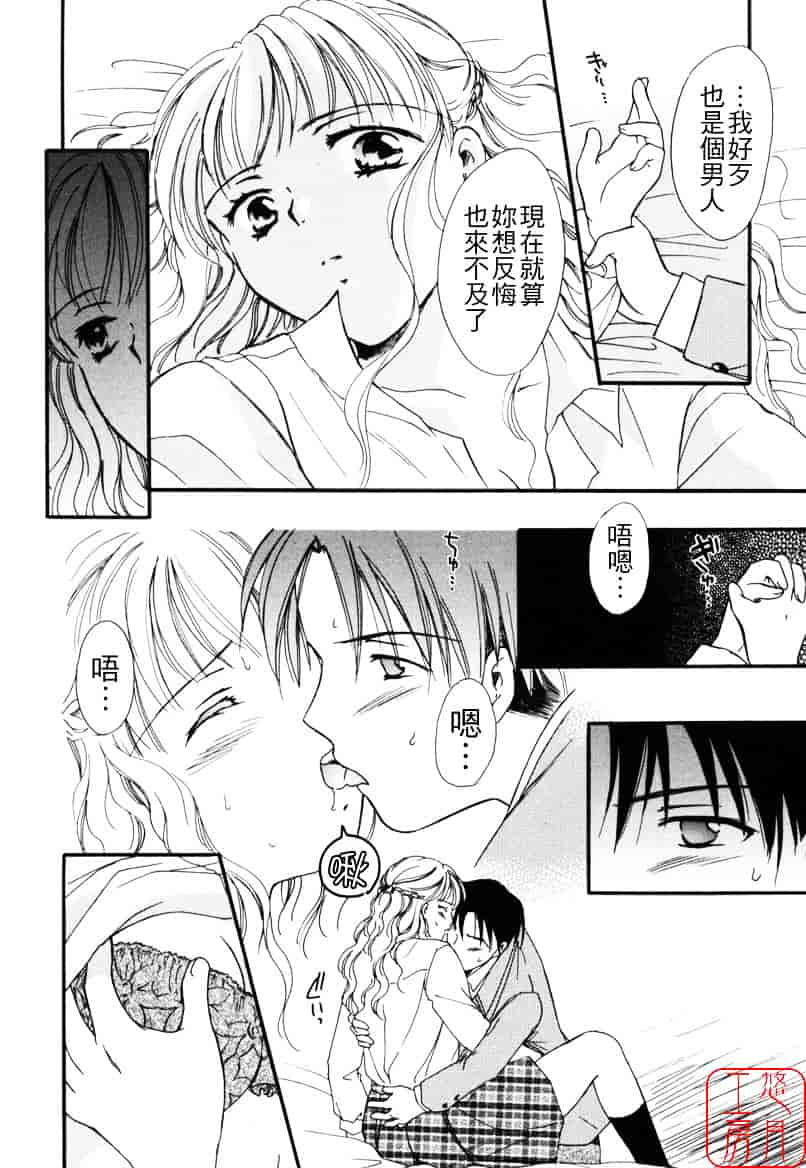 [大島永遠] LOVE GAME_第4集