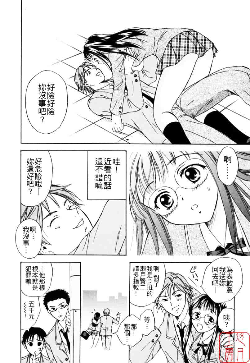 [大島永遠] LOVE GAME_第1集
