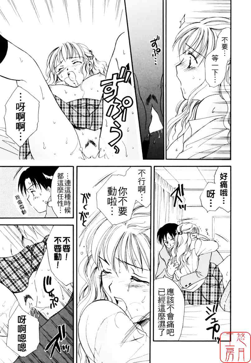 [大島永遠] LOVE GAME_第4集