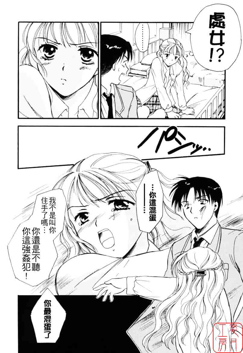 [大島永遠] LOVE GAME_第4集