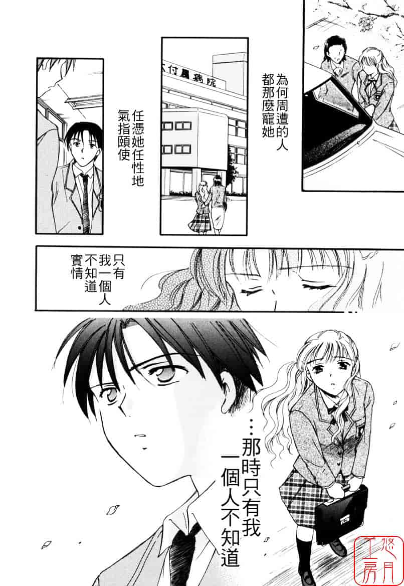 [大島永遠] LOVE GAME_第4集