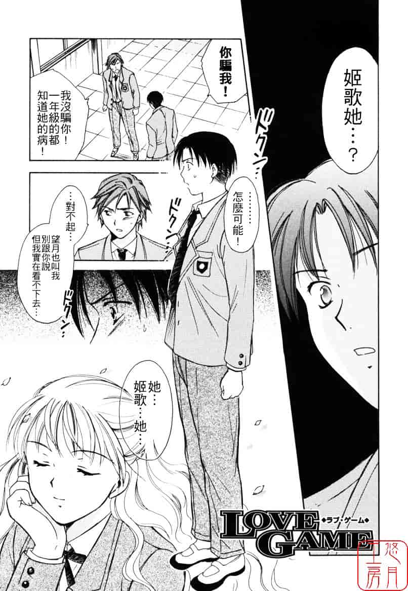 [大島永遠] LOVE GAME_第4集