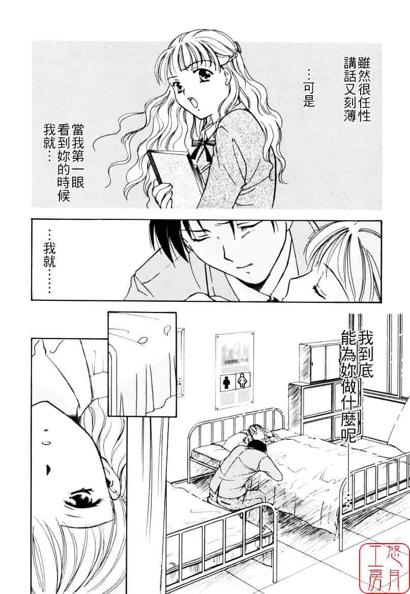 [大島永遠] LOVE GAME_第4集