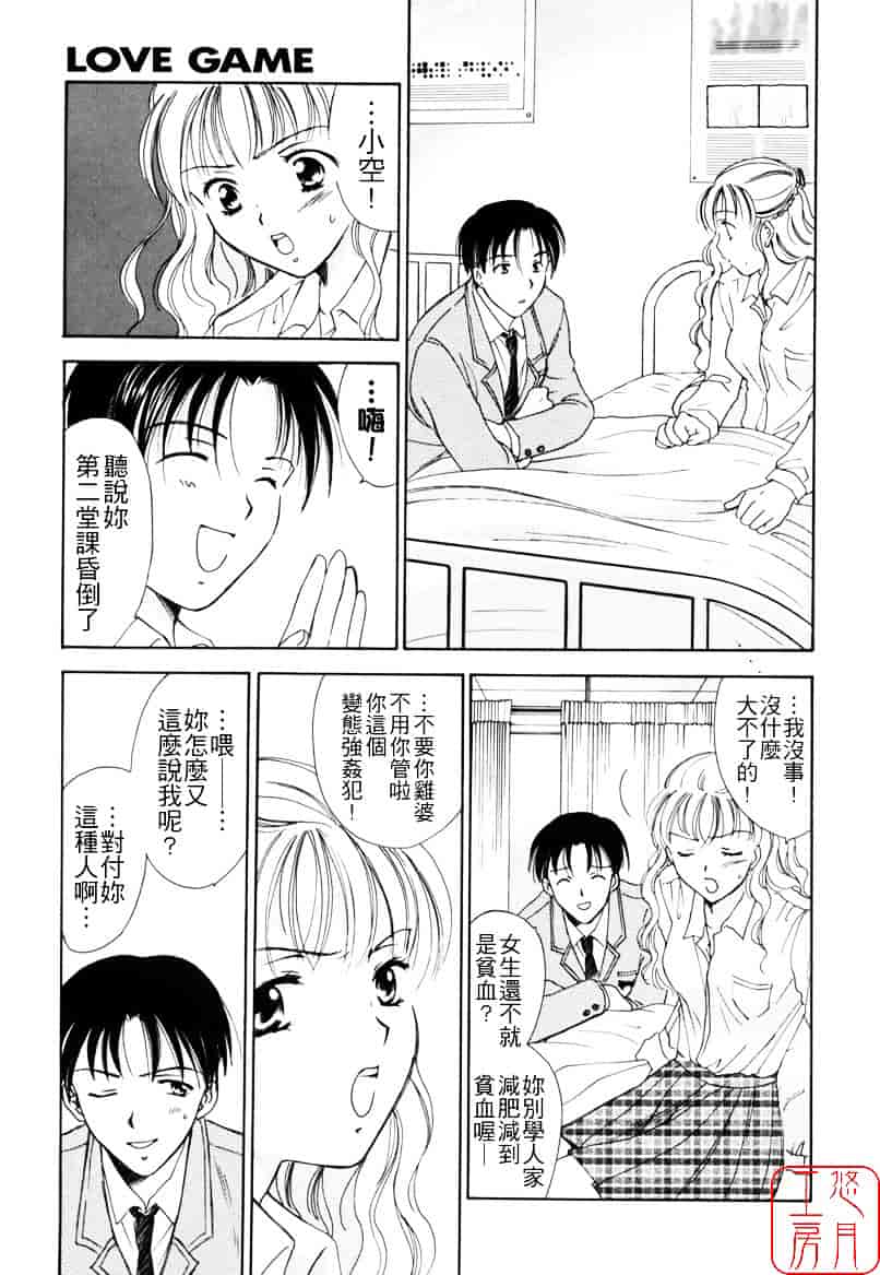 [大島永遠] LOVE GAME_第4集