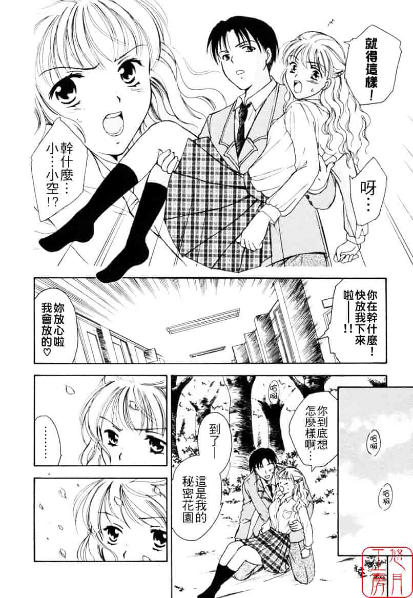 [大島永遠] LOVE GAME_第4集