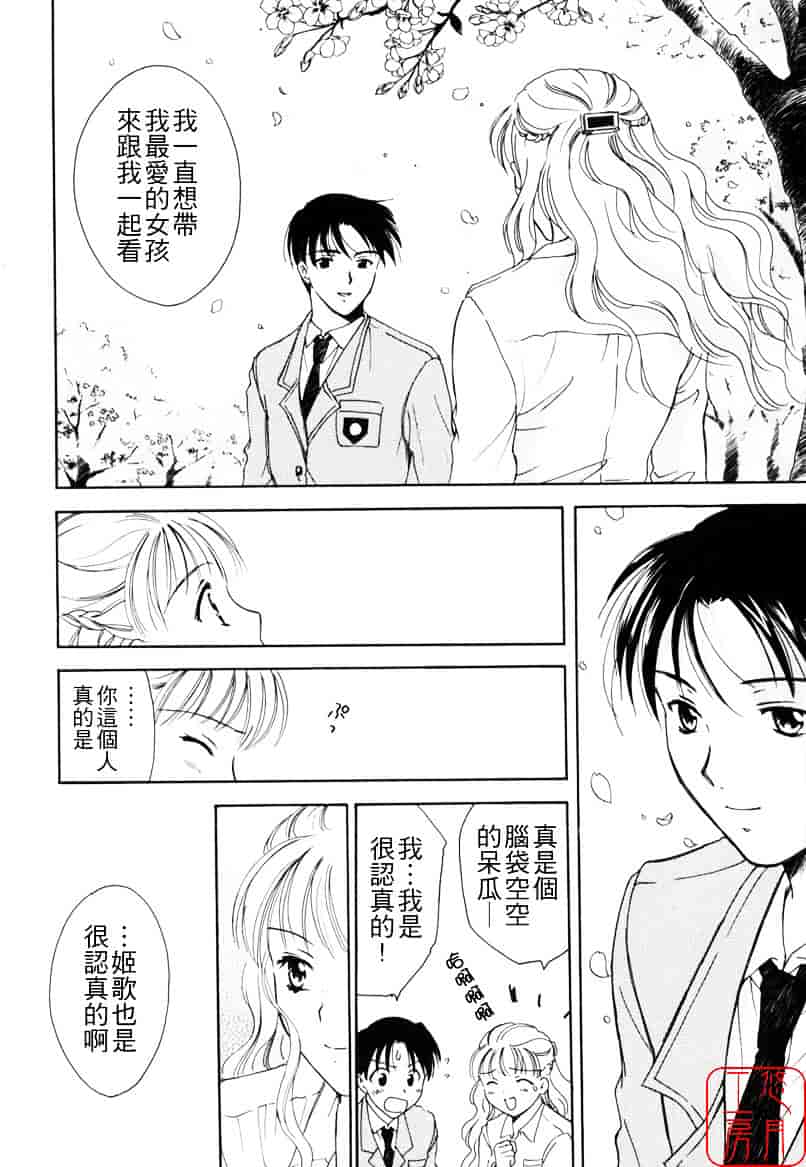 [大島永遠] LOVE GAME_第4集