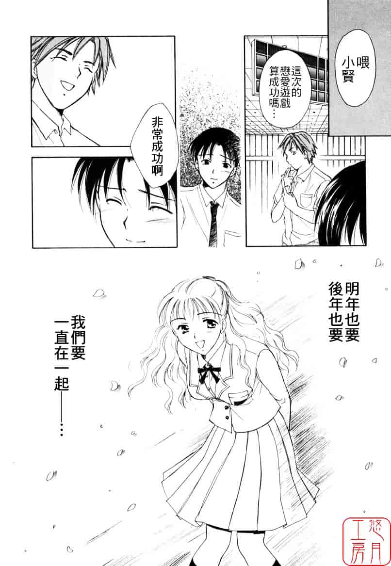 [大島永遠] LOVE GAME_第5集