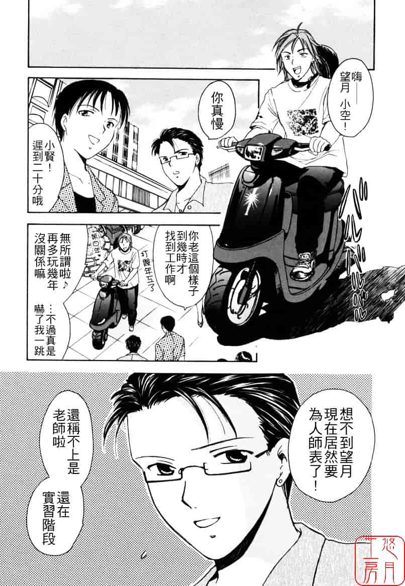 [大島永遠] LOVE GAME_第5集