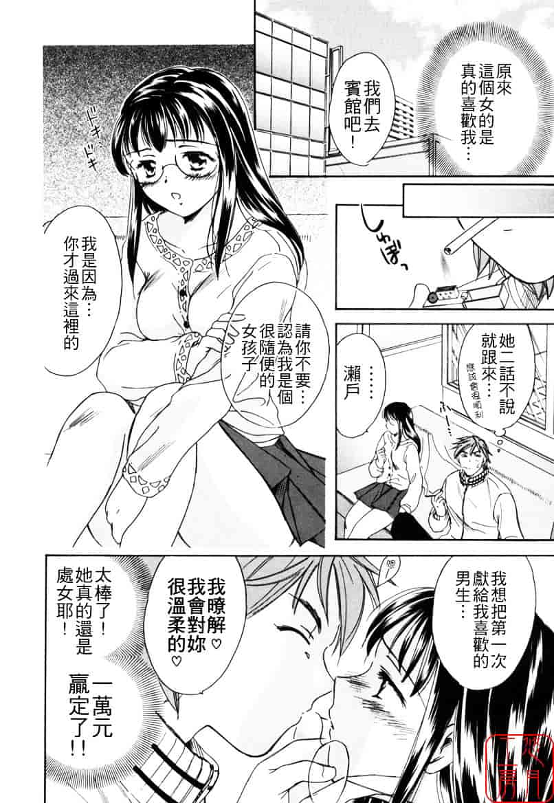 [大島永遠] LOVE GAME_第1集