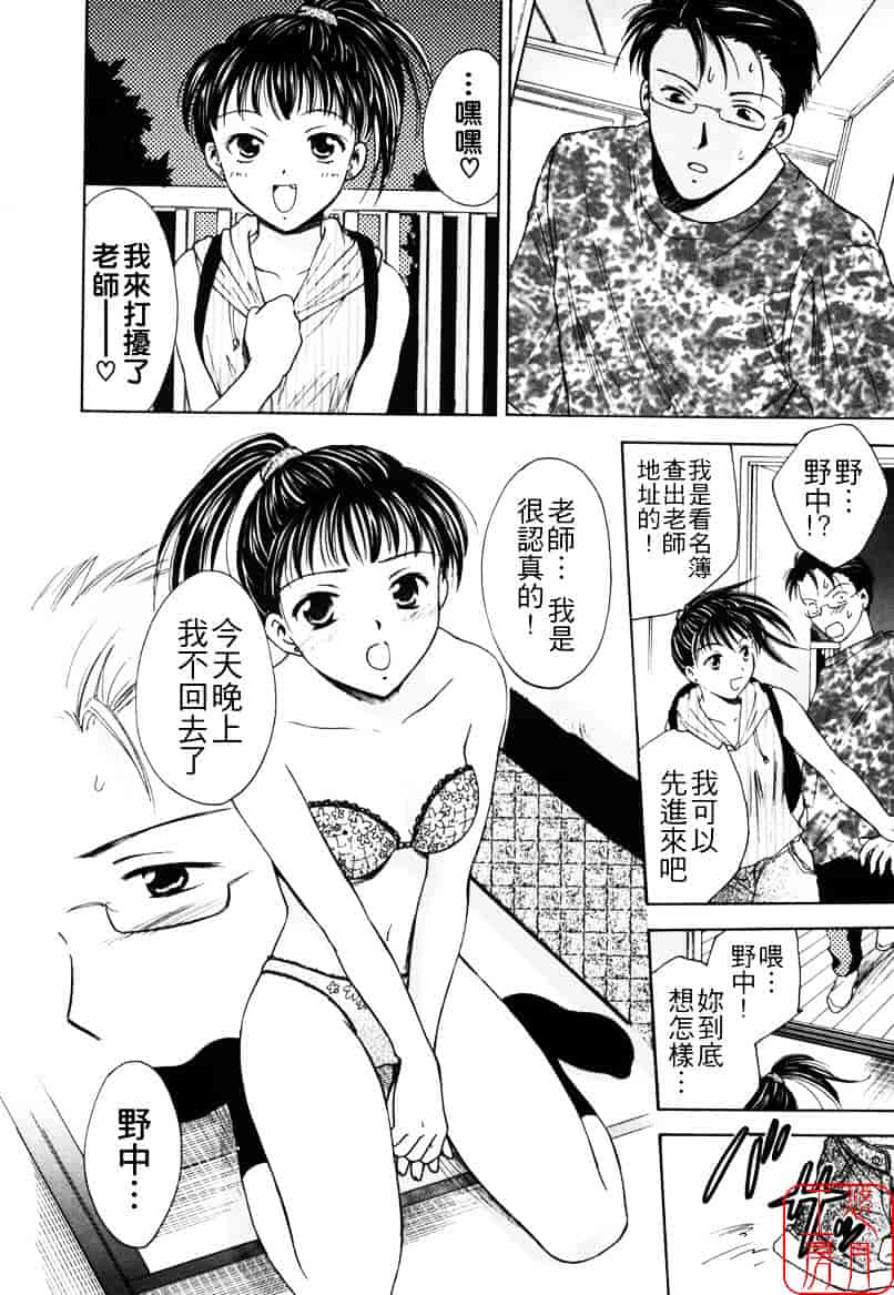 [大島永遠] LOVE GAME_第5集