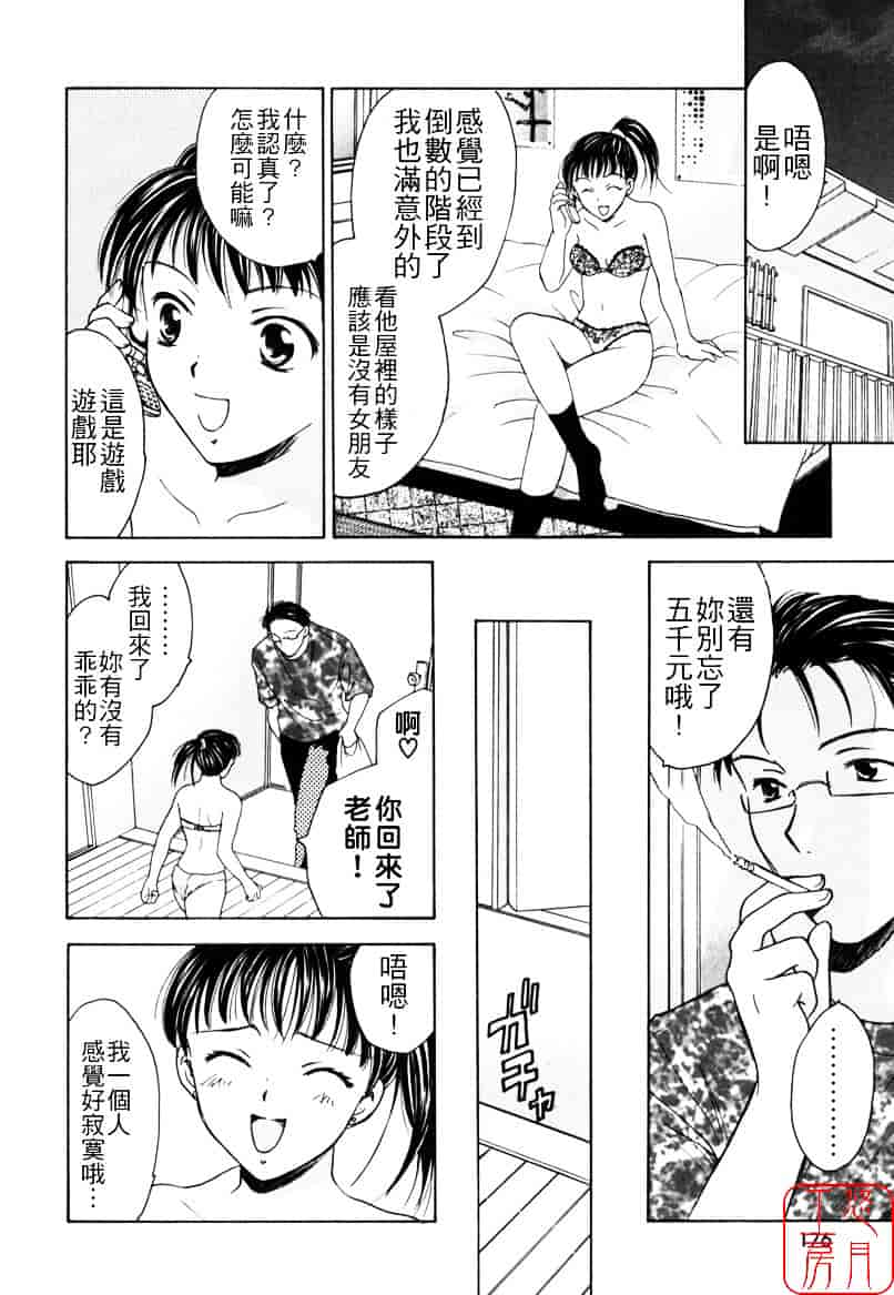 [大島永遠] LOVE GAME_第5集