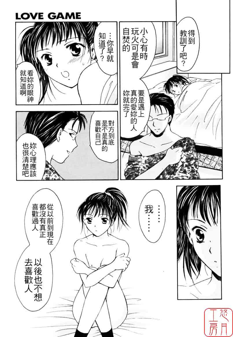 [大島永遠] LOVE GAME_第5集