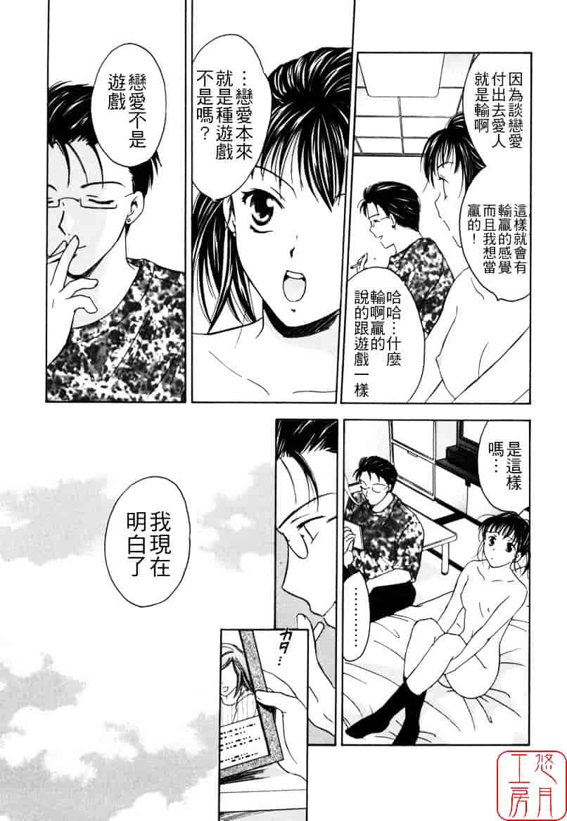 [大島永遠] LOVE GAME_第5集