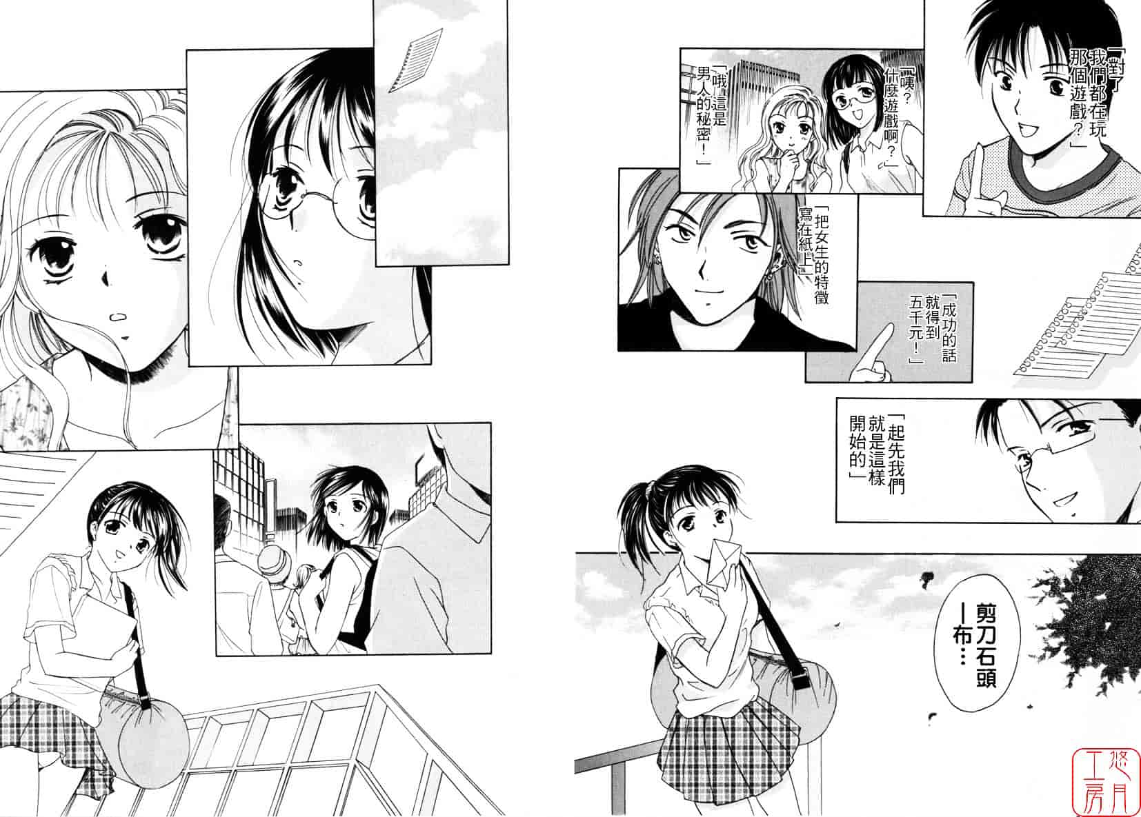 [大島永遠] LOVE GAME_第5集